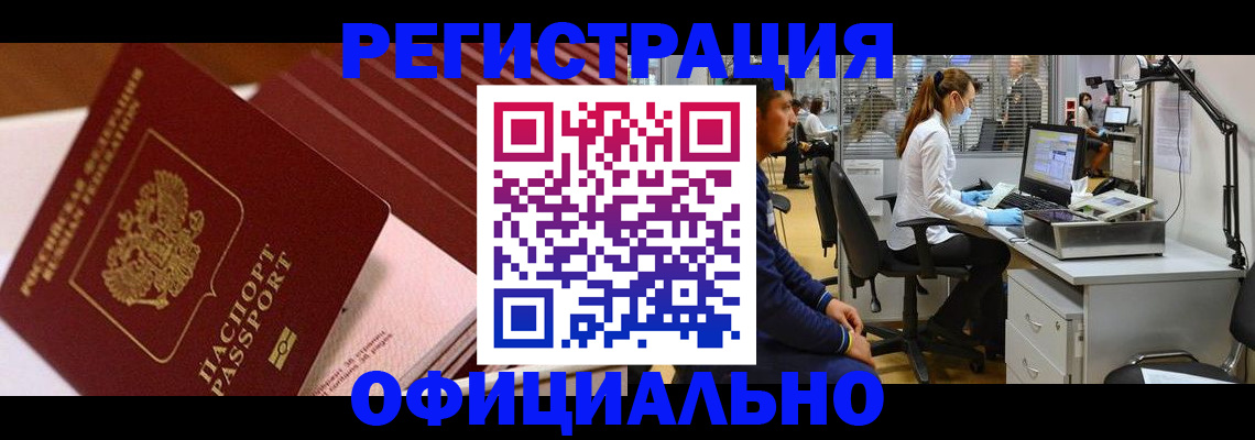 временная регистрация недорого в Железногорске